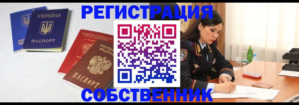 прописка регистрация в Северске