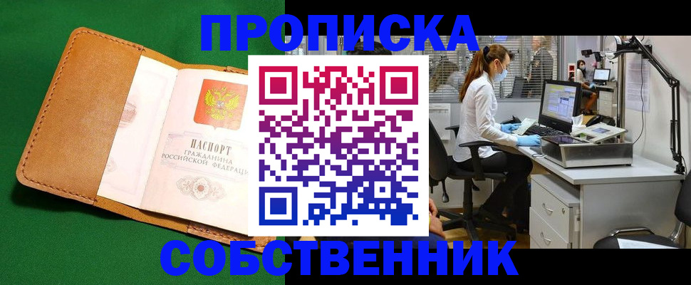 прописка регистрация в Северске