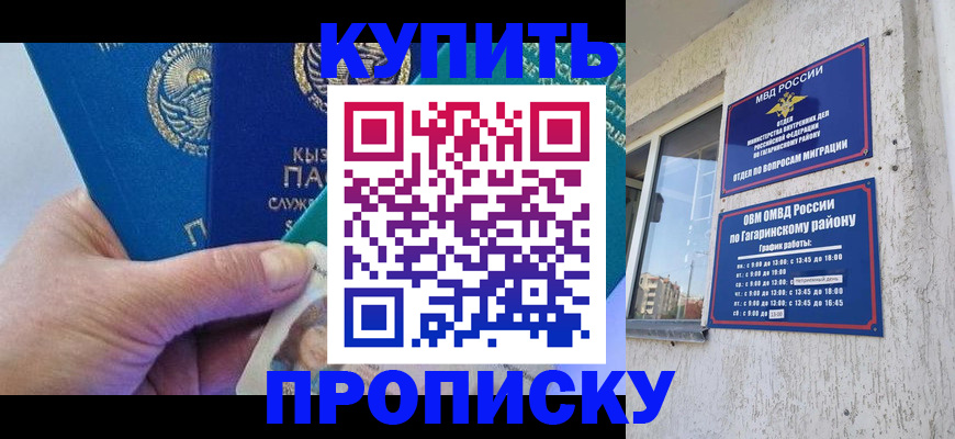 временная регистрация для всех в Северске