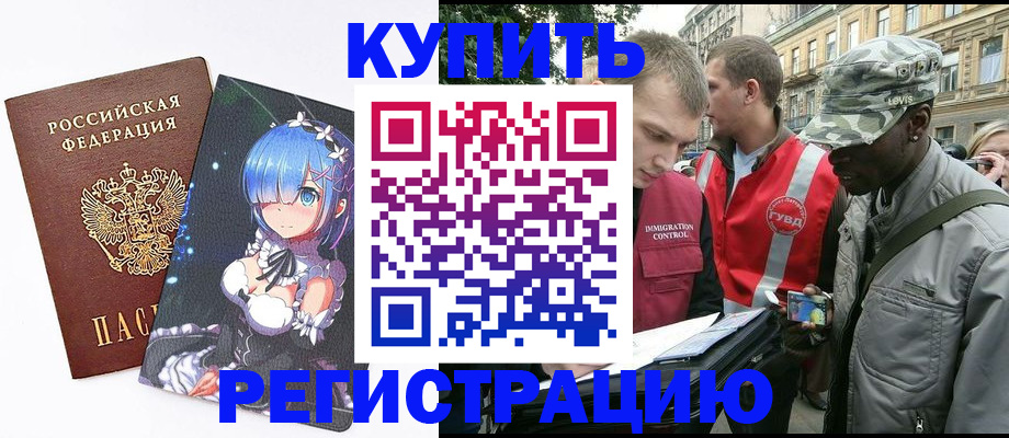 временная регистрация недорого в Северске